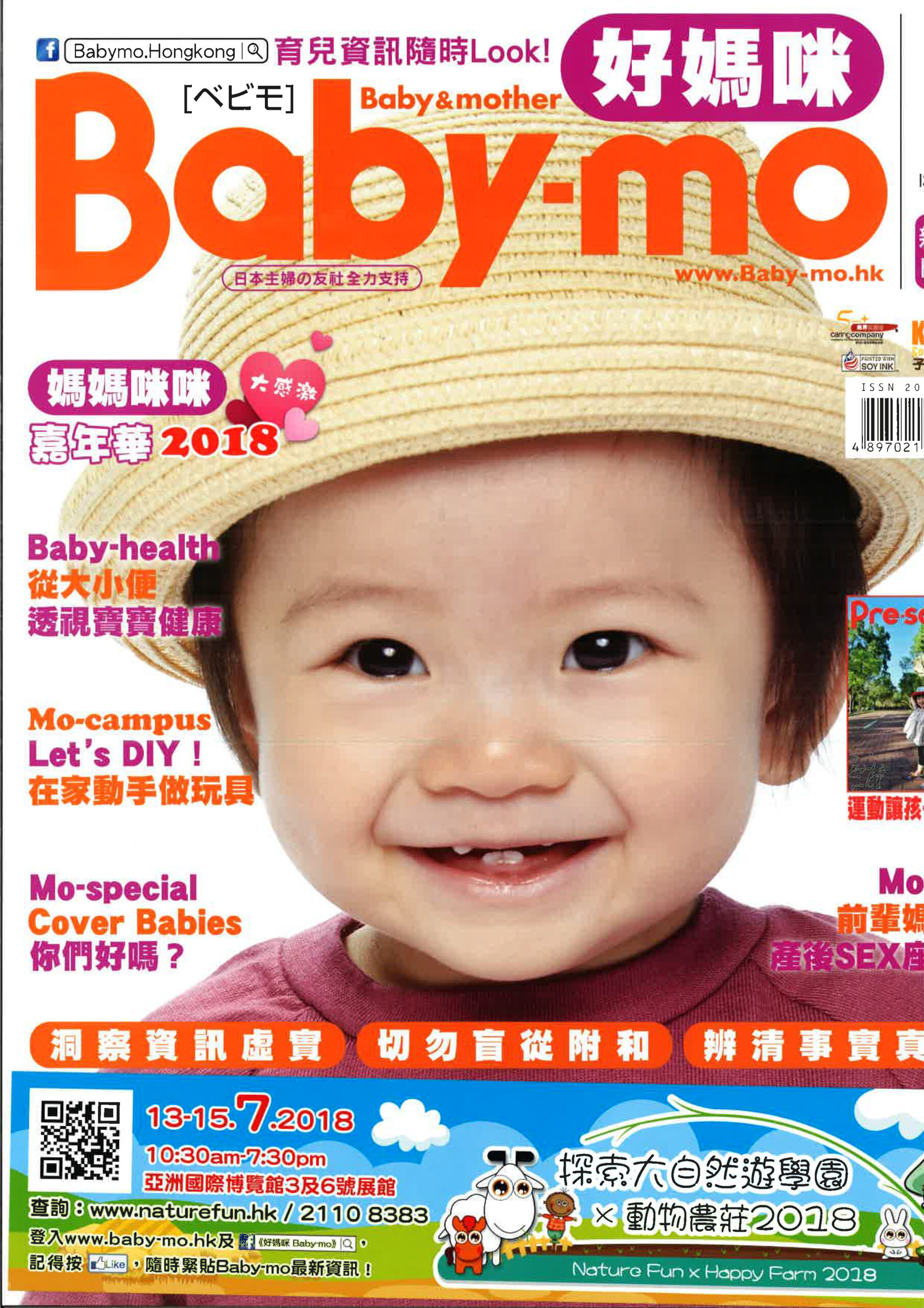 Baby-Mo 2018-July