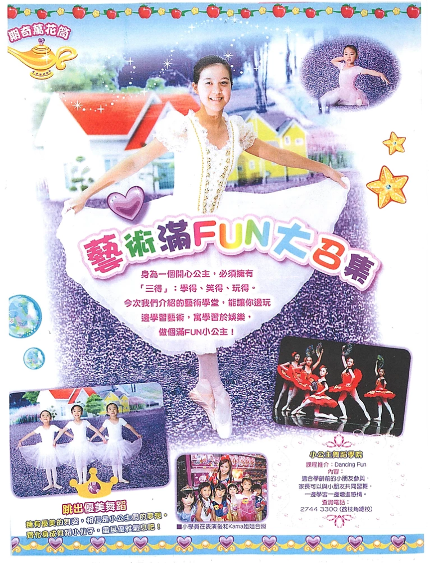 迪士尼公主雜誌